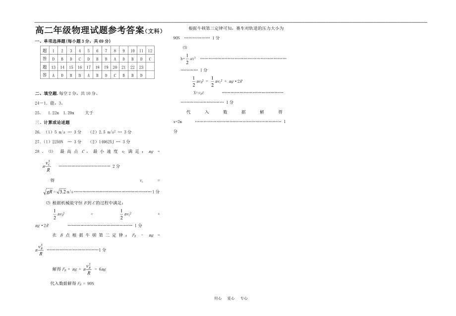 江苏省滨海中学10—11学年高二物理第一学期期中考试 文【会员独享】_第5页