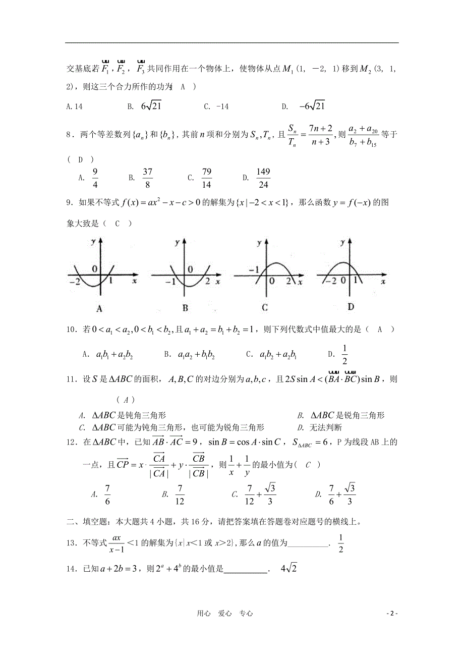 江西省2010-2011学年高二数学上学期期中考试试卷 理 北师大版【会员独享】_第2页