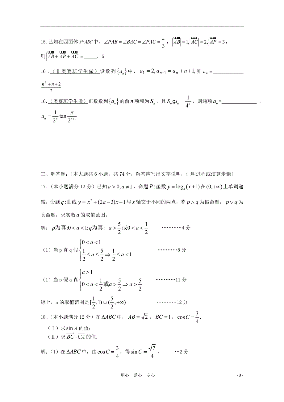 江西省2010-2011学年高二数学上学期期中考试试卷 理 北师大版【会员独享】_第3页