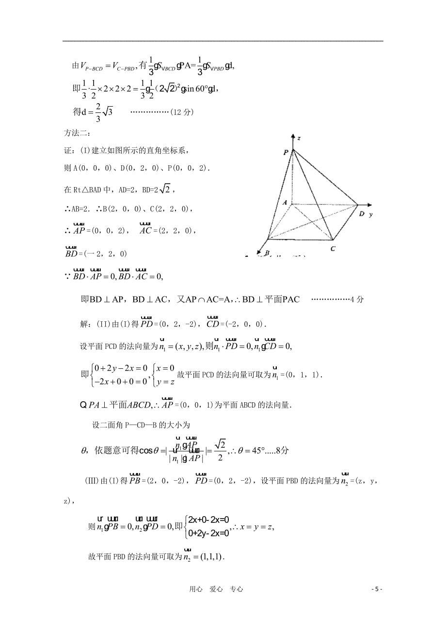 江西省2010-2011学年高二数学上学期期中考试试卷 理 北师大版【会员独享】_第5页