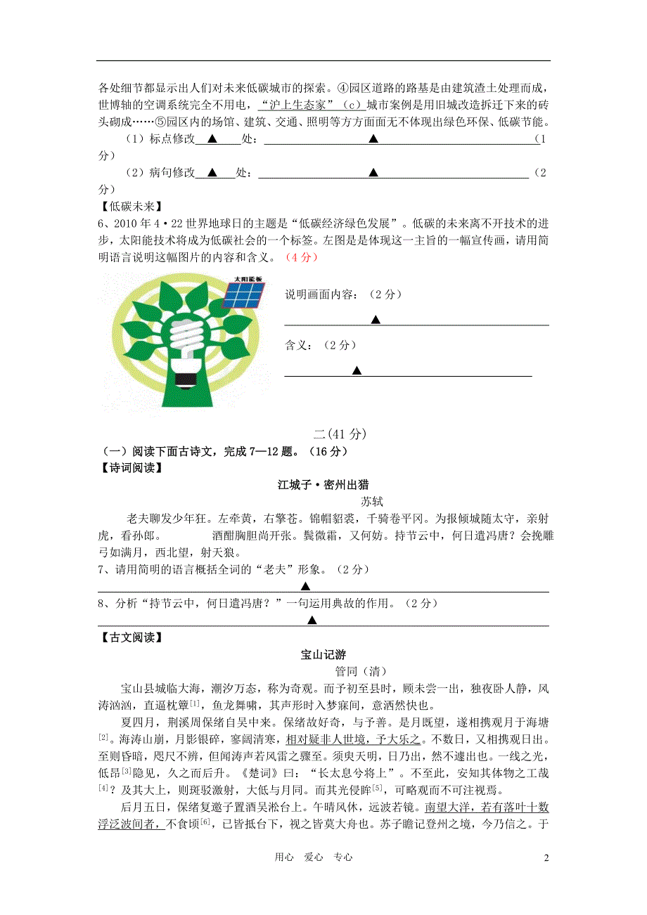 江苏省高淳县2009-2010学年九年级语文第二次调研检测 苏教版_第2页