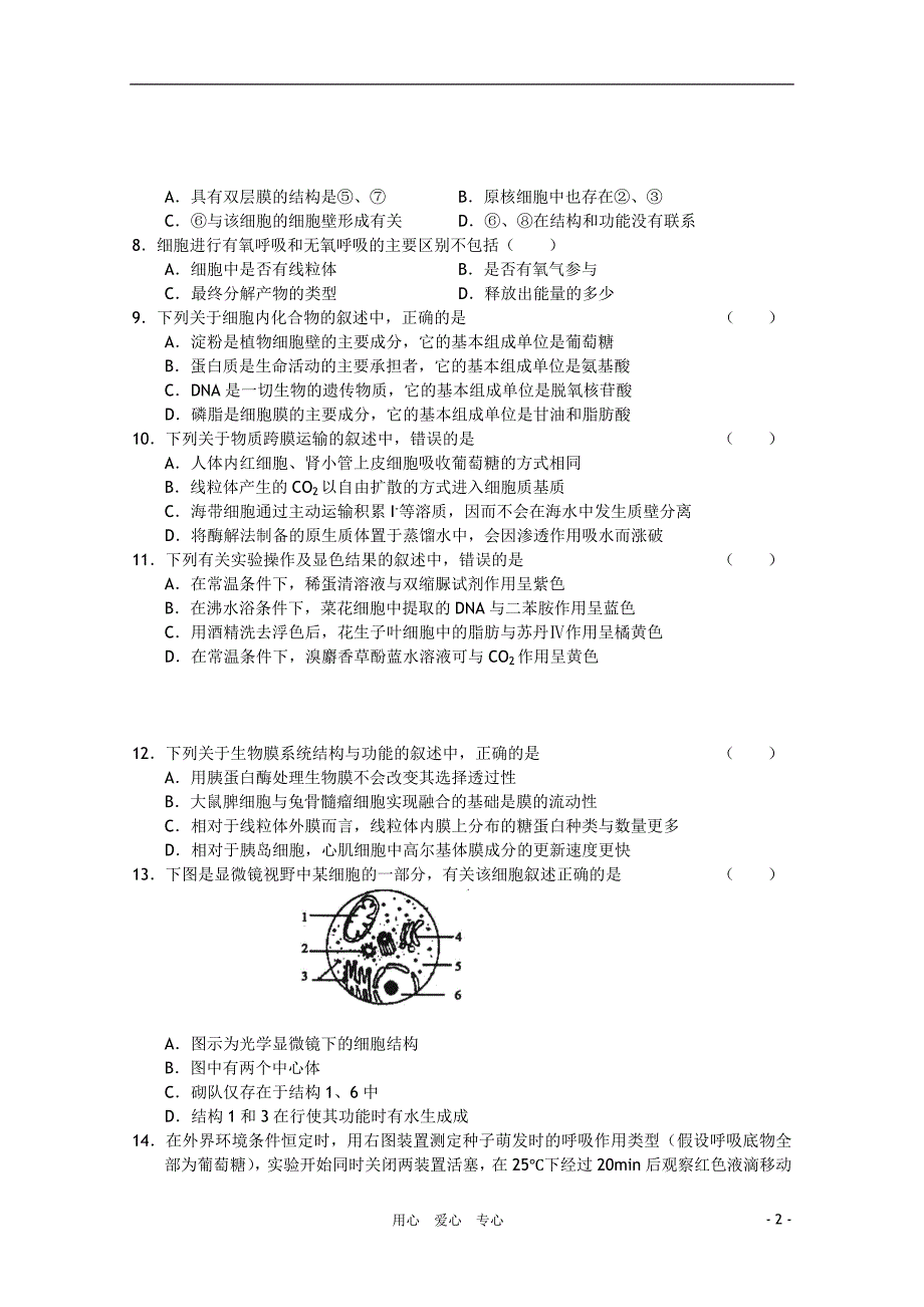 江苏省泰兴河失中学2011届高三生物学情调查（三）试题新人教版_第2页