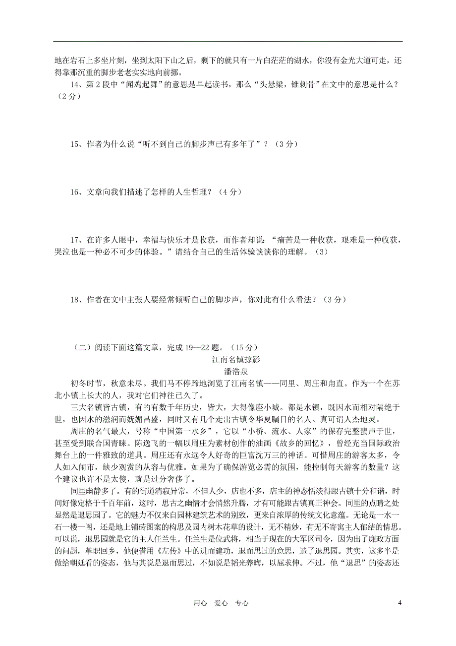 江西省吉安市2009年七年级语文下半年期末试卷 人教新课标版_第4页