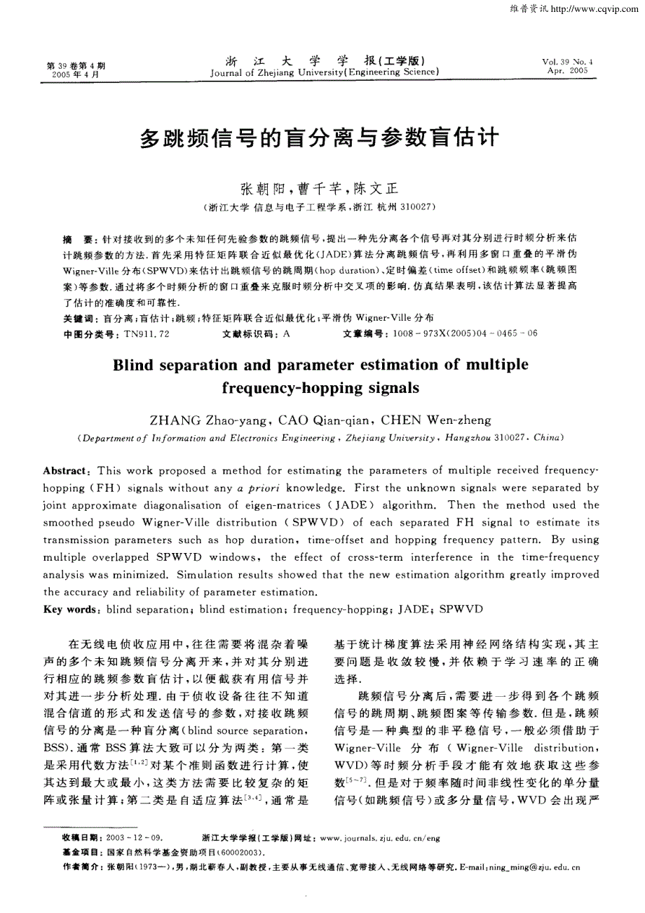 1多跳频信号的盲分离与参数盲估计_第1页