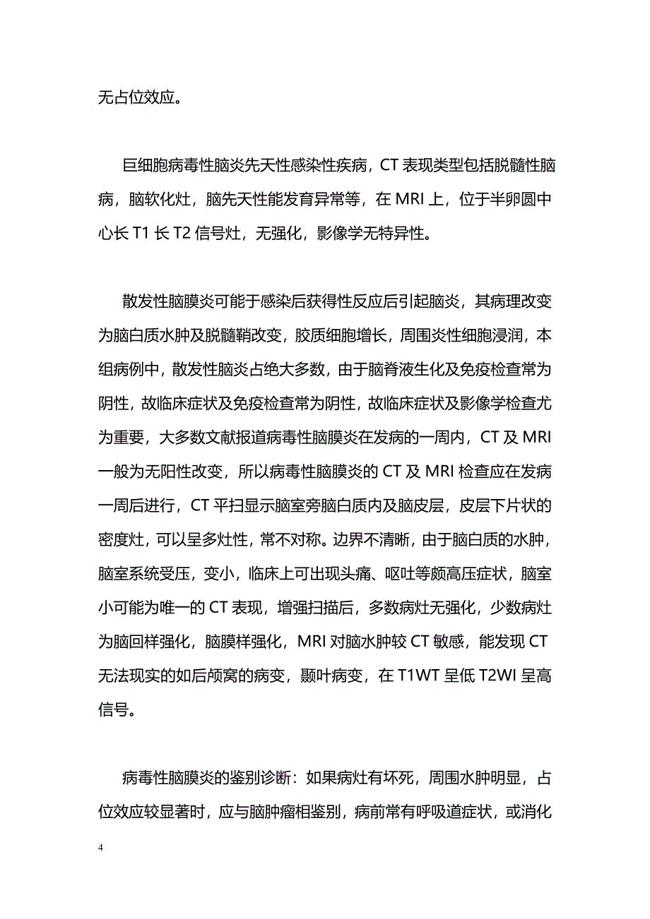 CT、MRI对小儿病毒性脑膜炎的诊断价值_第4页