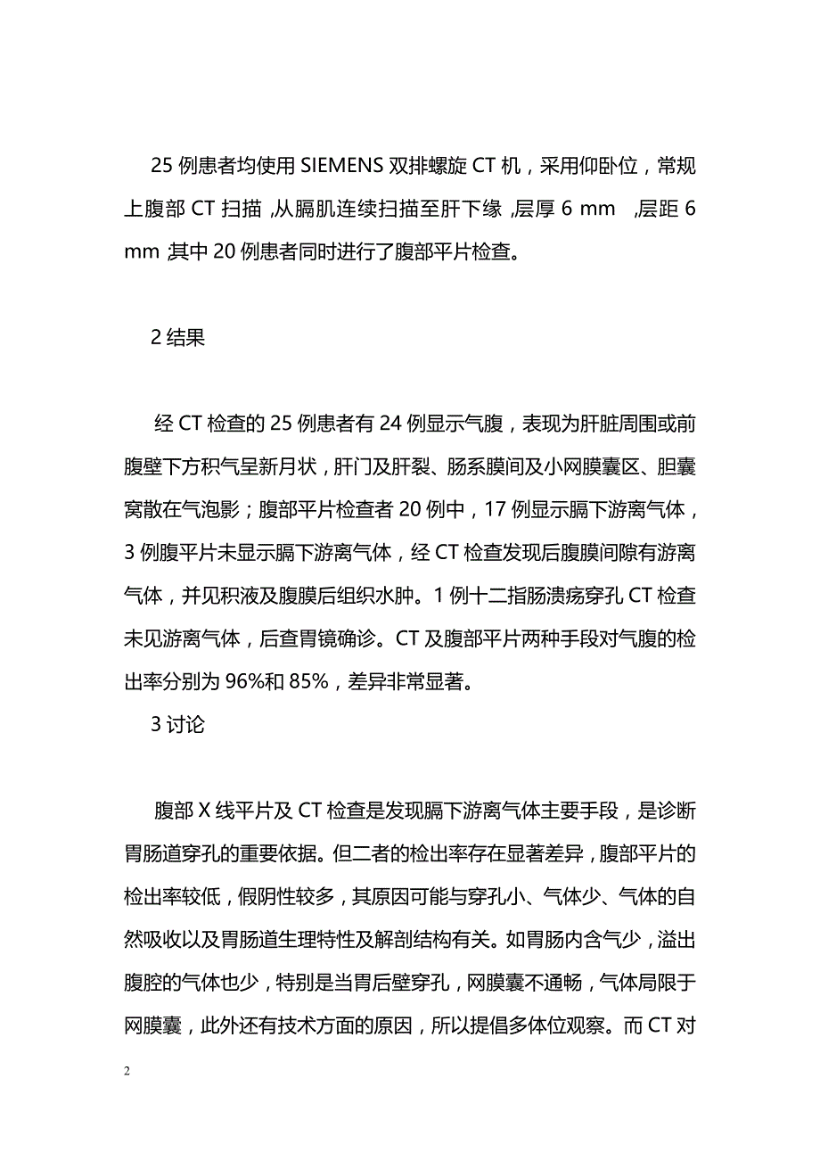 CT对胃肠道穿孔的诊断价值_第2页