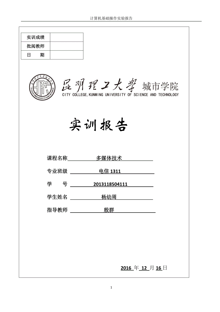 昆明理工大学网页设计实训报告_第1页