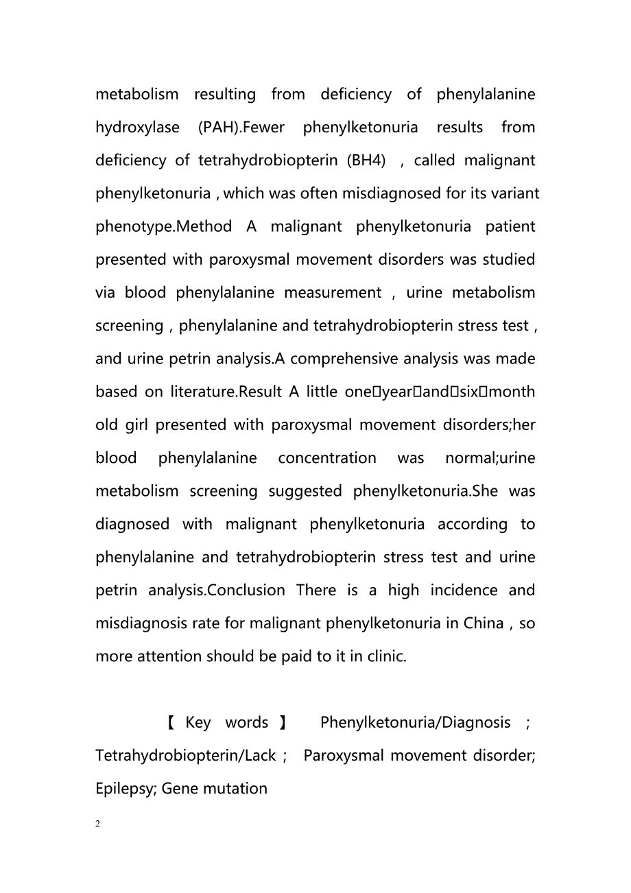 以阵发性运动障碍为表现的恶性苯丙酮尿症1例及文献综述_第2页