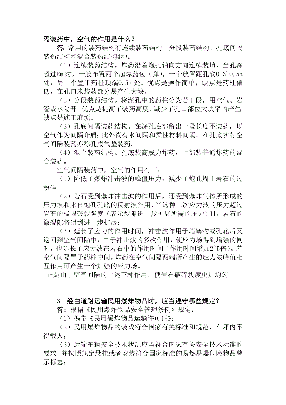 2012年初级工程爆破技术人员模拟试卷_第4页