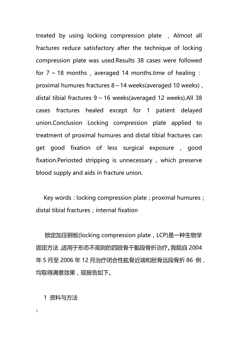 LCP在闭合性长骨远近端骨折中的应用_第2页