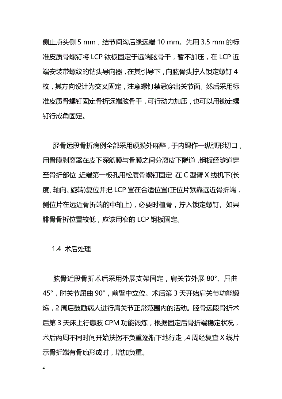 LCP在闭合性长骨远近端骨折中的应用_第4页