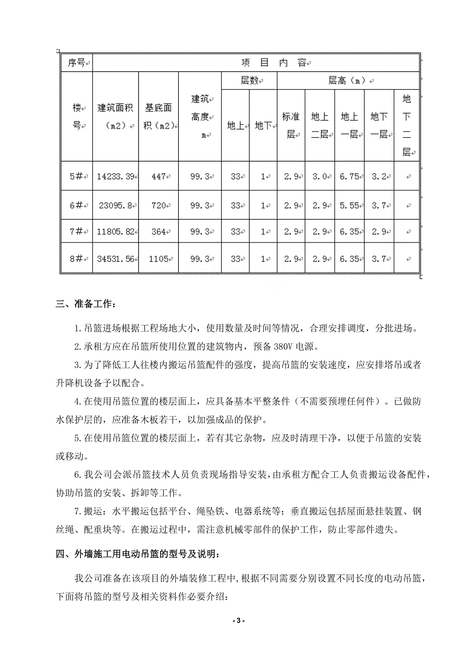 电动吊篮施工方案_第4页