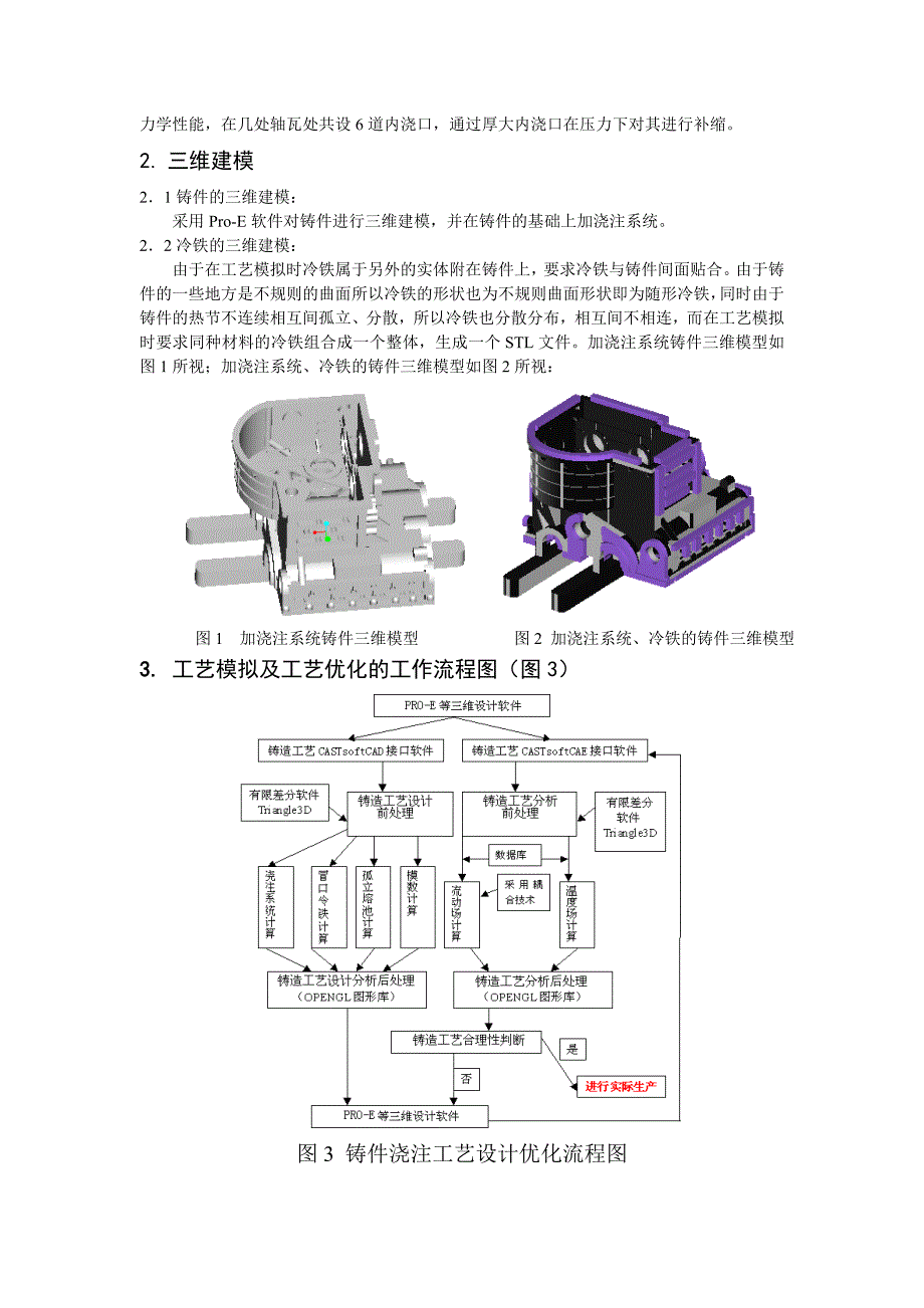 大型铝合金综合传动箱铸造工艺模拟论文_第2页