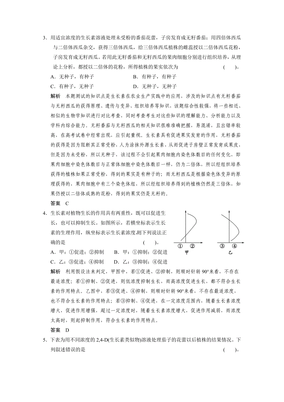 专题五   生命活动的调节   第1讲  植物的激素调节_第2页