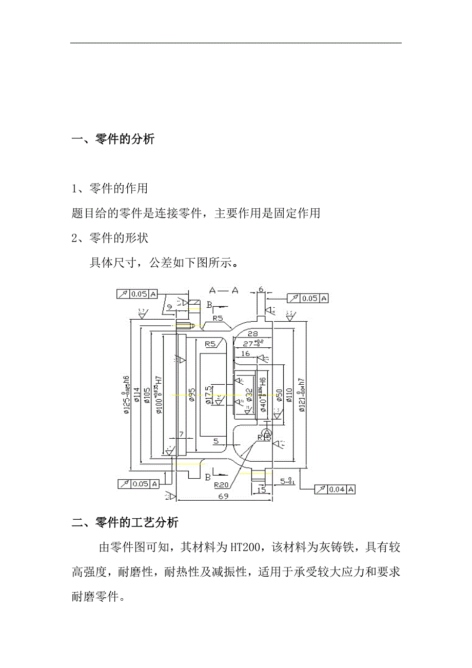 Vpjpfa机械制造-连接座说明书_第3页