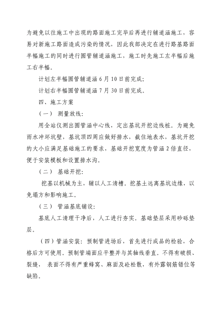 圆管辅道涵施工方案_第3页