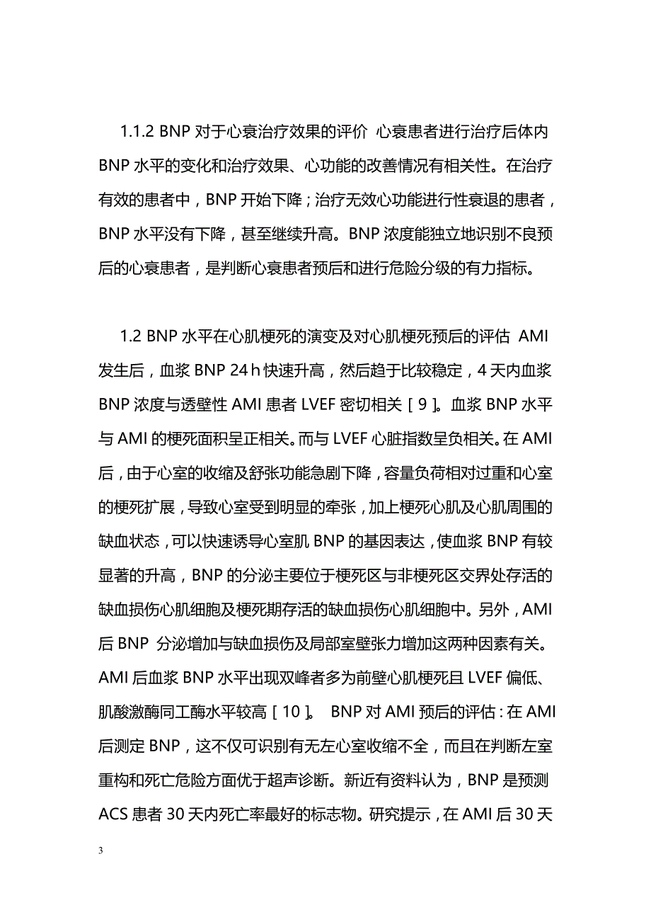 B型利钠肽在临床心血管疾病中的应用进展_第3页