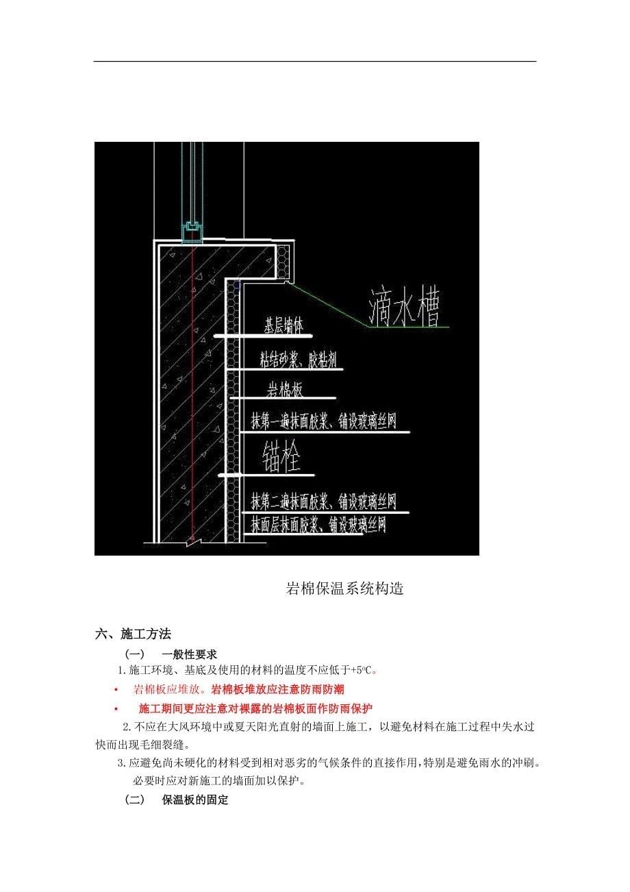 【2017年整理】岩棉板外保温施工方案_第5页