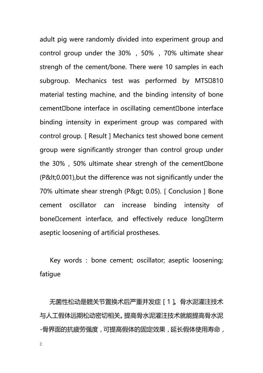 Experimental Research骨水泥振动器对提高骨水泥—骨界面结合强度的疲劳实验研究_第2页