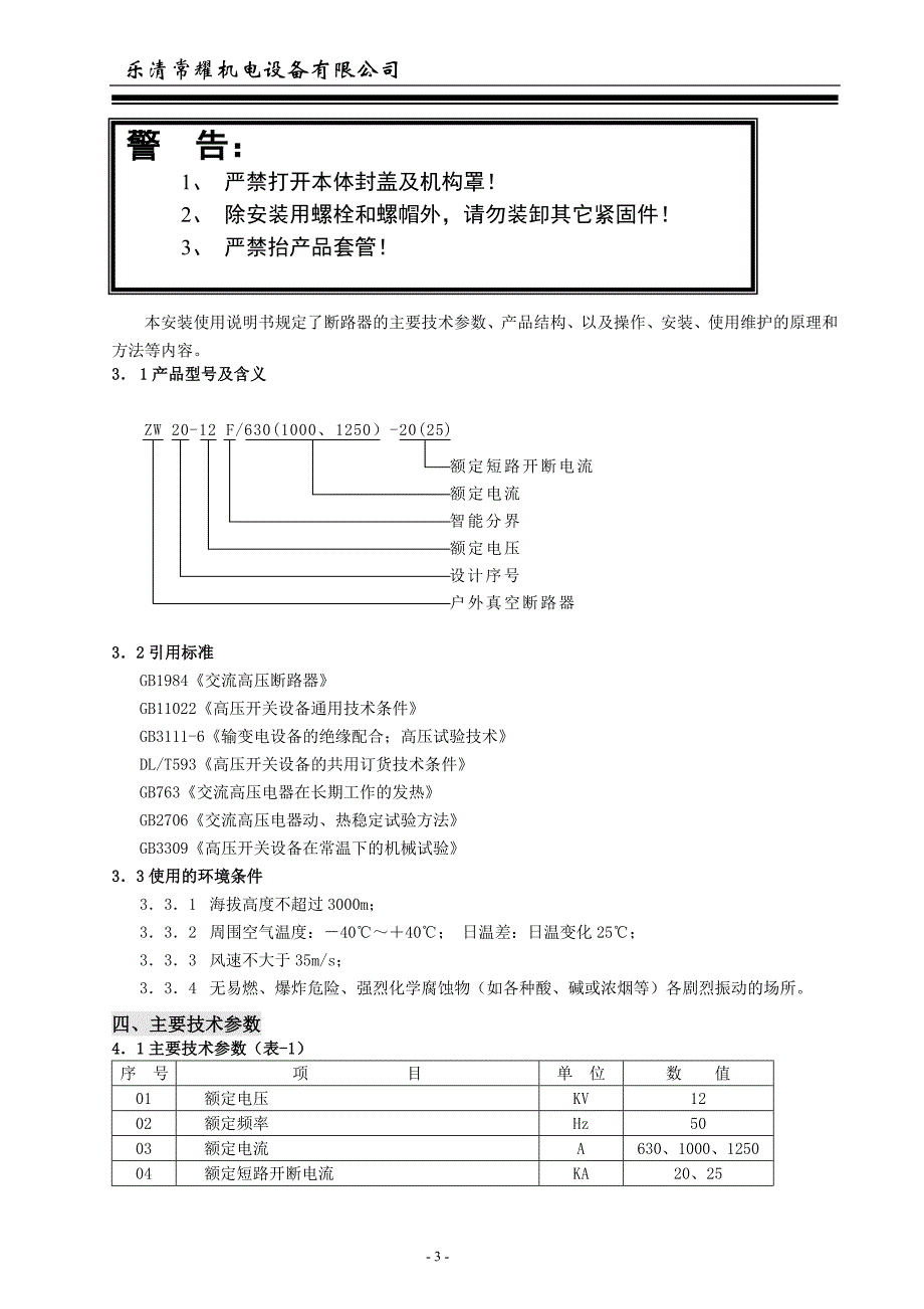 ZW20-12_第3页