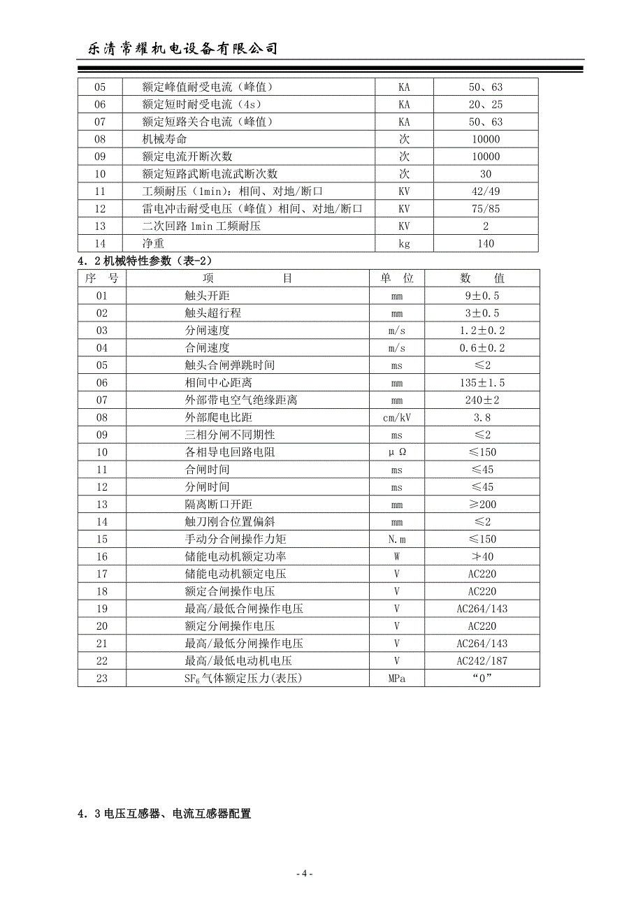 ZW20-12_第4页