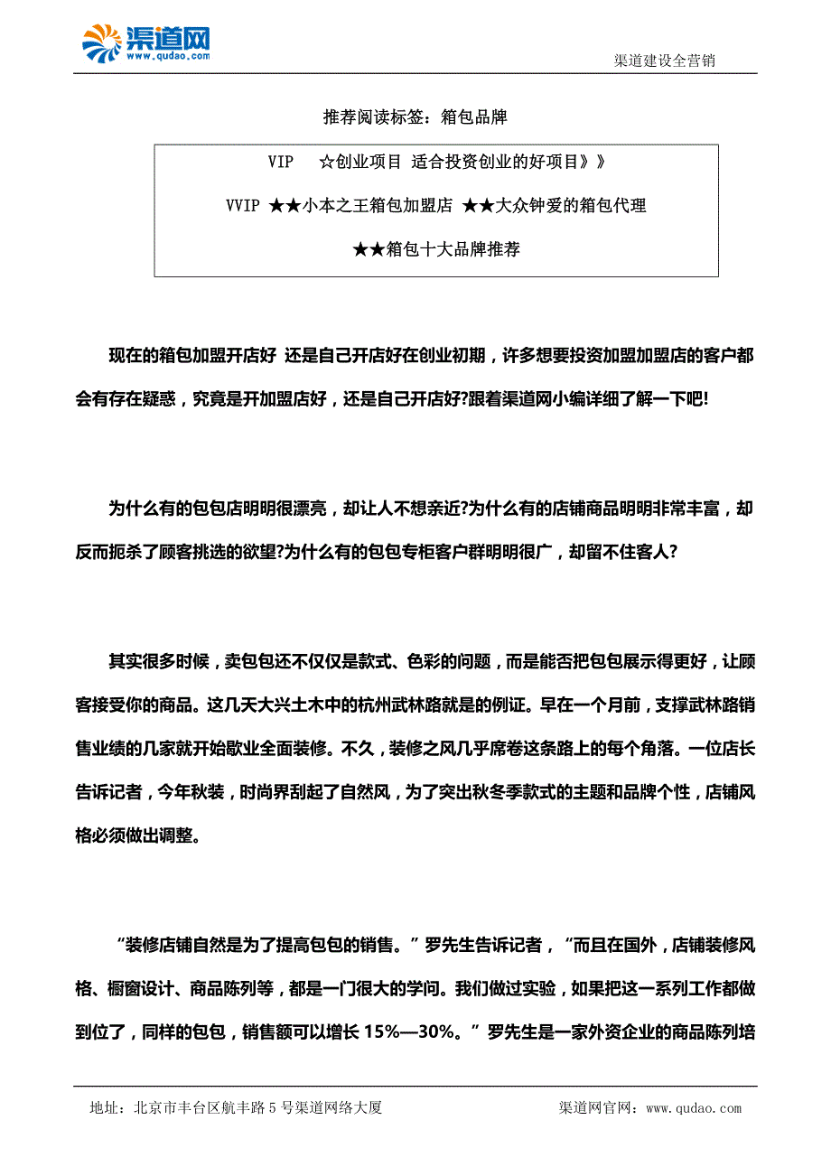 渠道网告诉您箱包皮具加盟开店成功的绝招_第1页