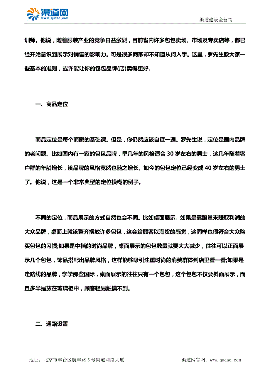 渠道网告诉您箱包皮具加盟开店成功的绝招_第2页