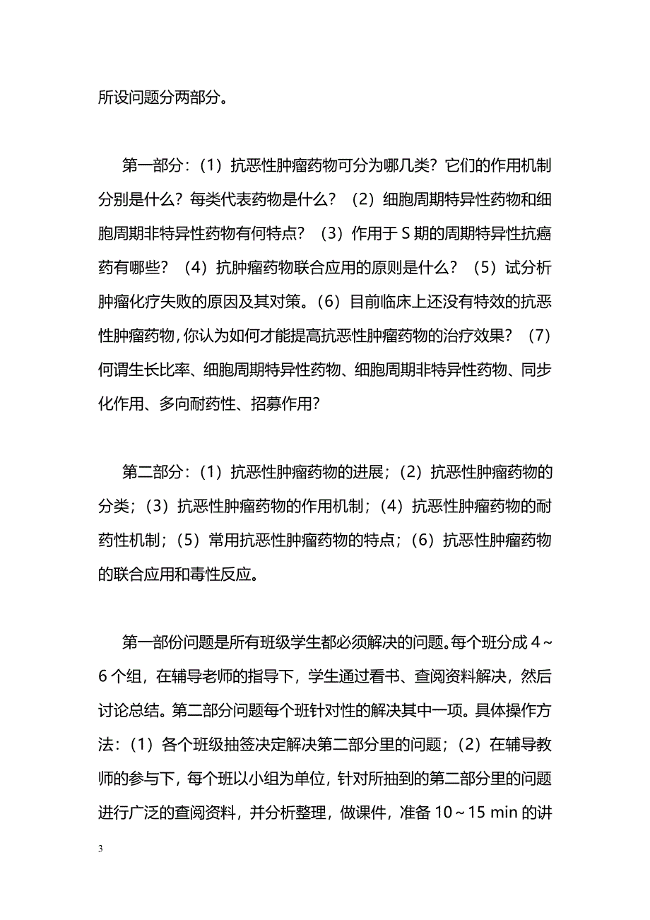 PBL教学法在药理学中的应用_第3页