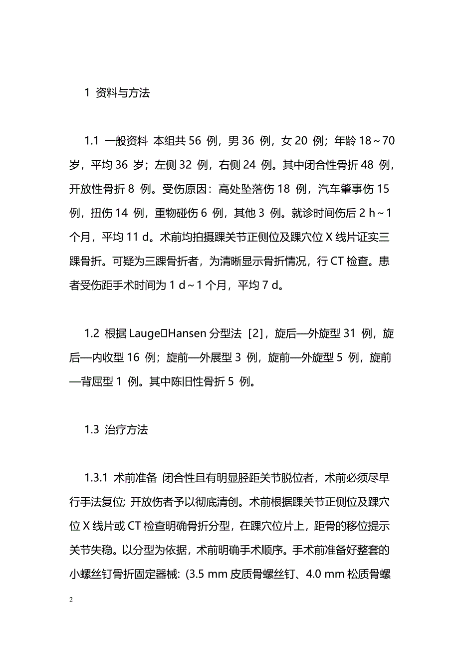 三踝骨折的分型与治疗_第2页