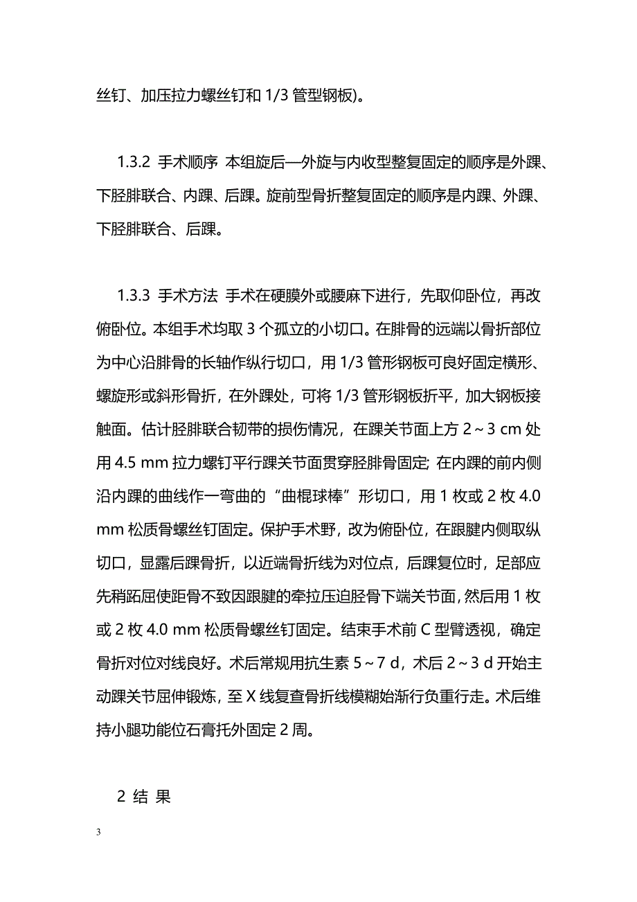 三踝骨折的分型与治疗_第3页