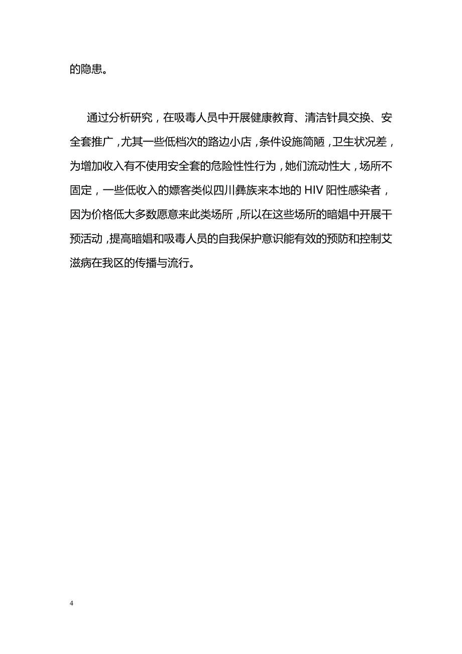 东河区艾滋病疫情流行形势分析_第4页