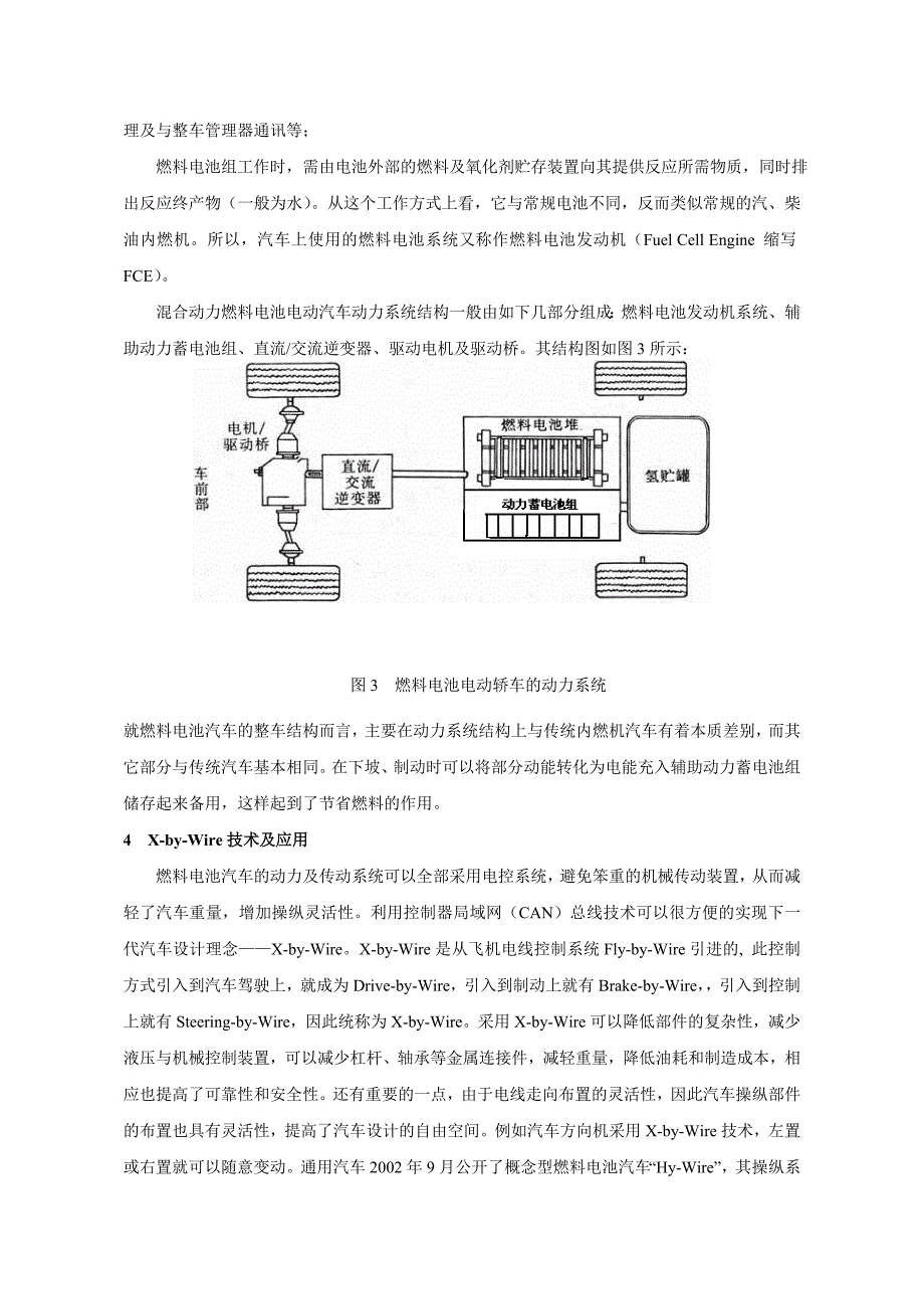 混合动力燃料电池汽车发展综述_第3页