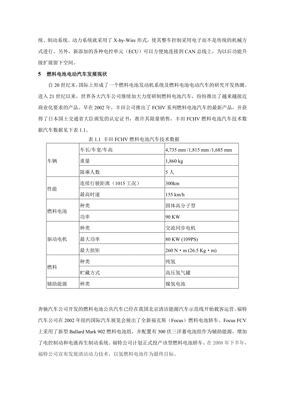 混合动力燃料电池汽车发展综述_第4页