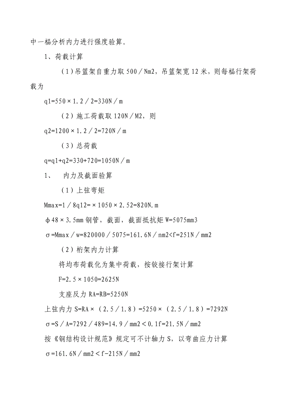 电动吊篮搭设施工方案_第4页