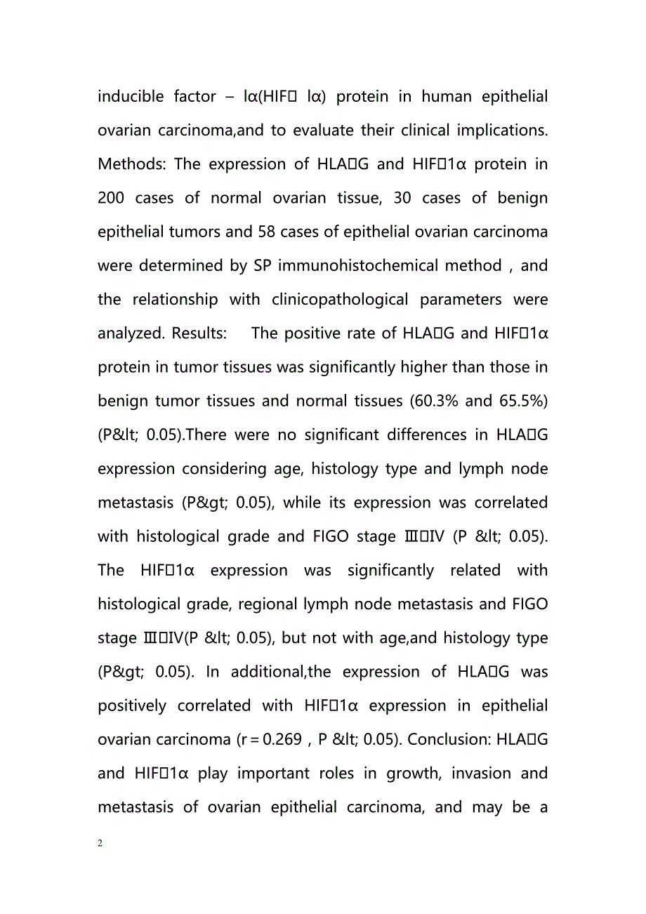HLAG和HIF1α在上皮性卵巢癌中的表达及其临床意义_第2页