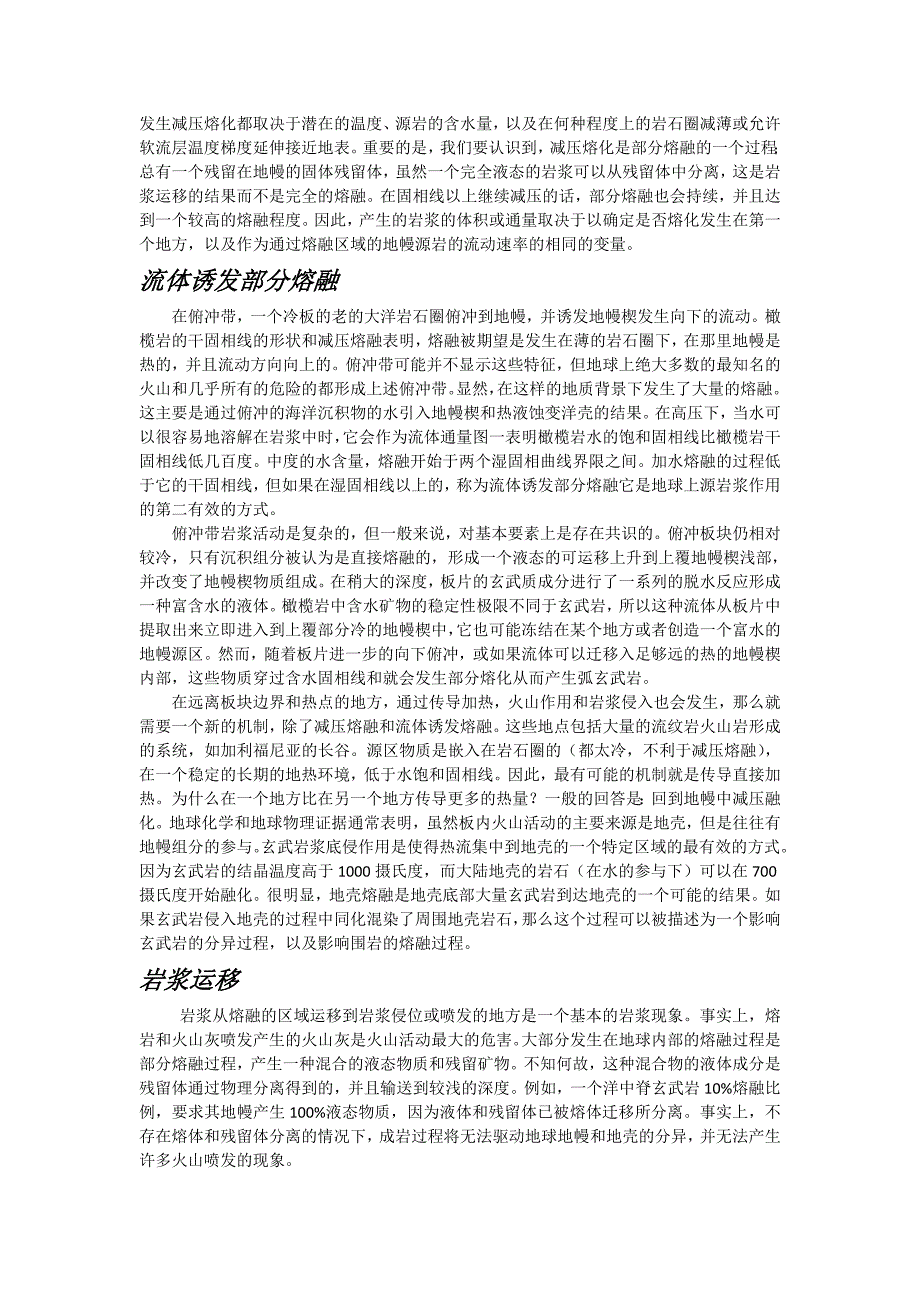 【2017年整理】岩浆过程和火成岩地质-翻译中出_第3页