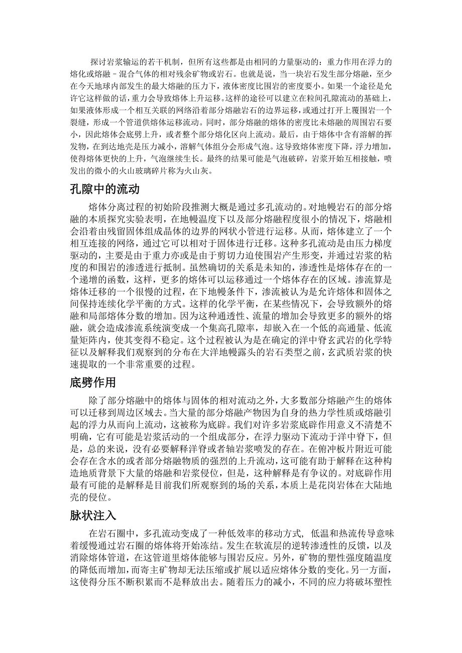 【2017年整理】岩浆过程和火成岩地质-翻译中出_第4页