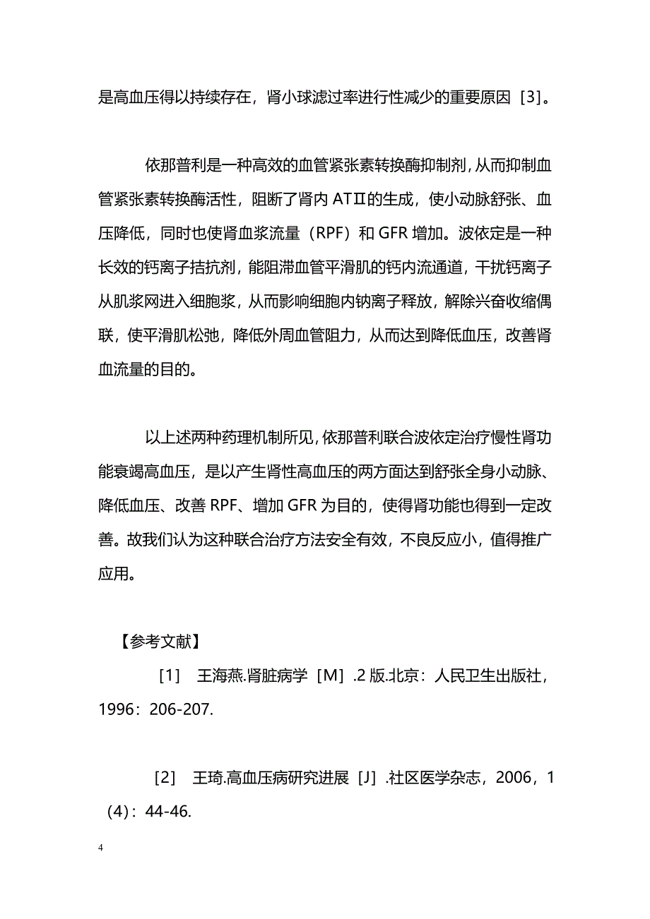 依那普利联合波依定治疗慢性肾功能衰竭高血压32例疗效观察_第4页