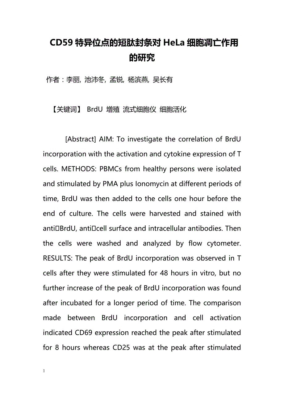 CD59特异位点的短肽封条对HeLa细胞凋亡作用的研究_第1页