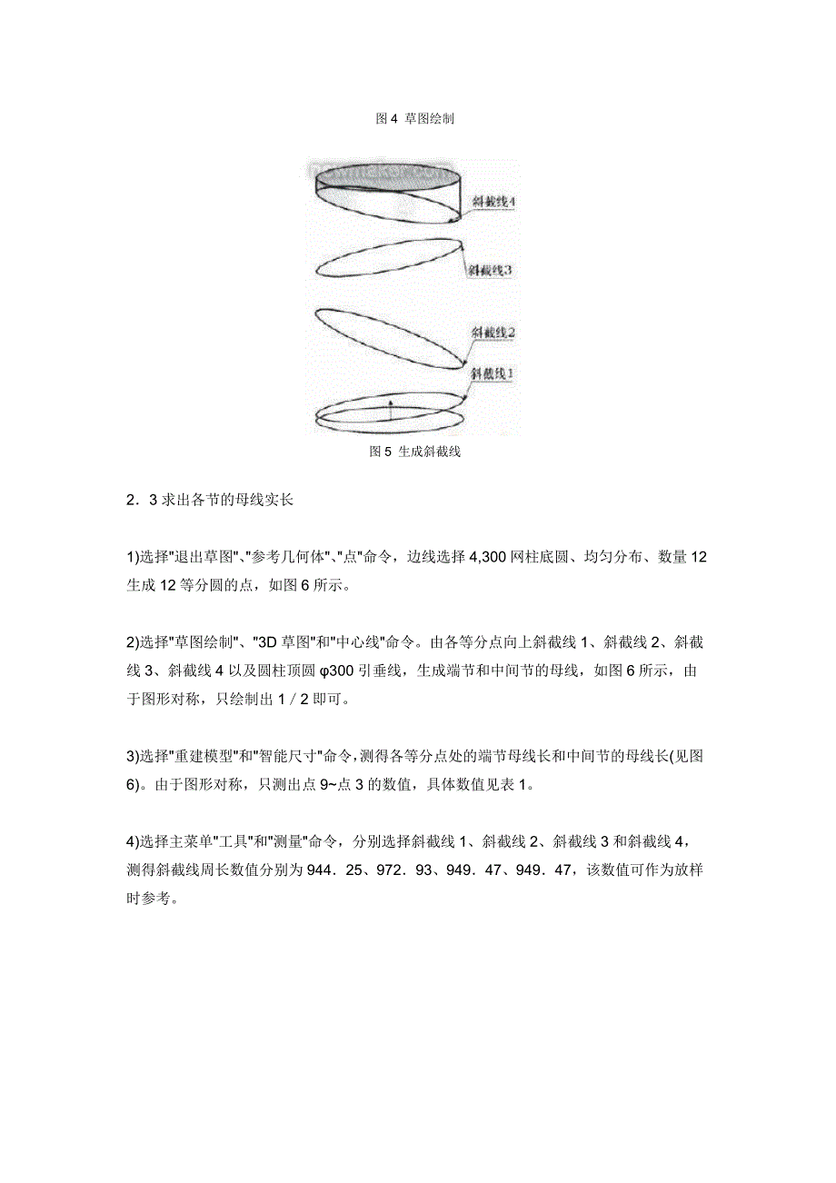 圆管弯头CAD展开放样新思路_第4页