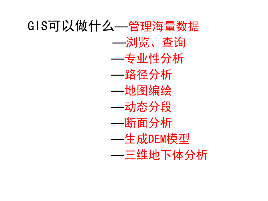 1地理信息系统技术概述_第3页