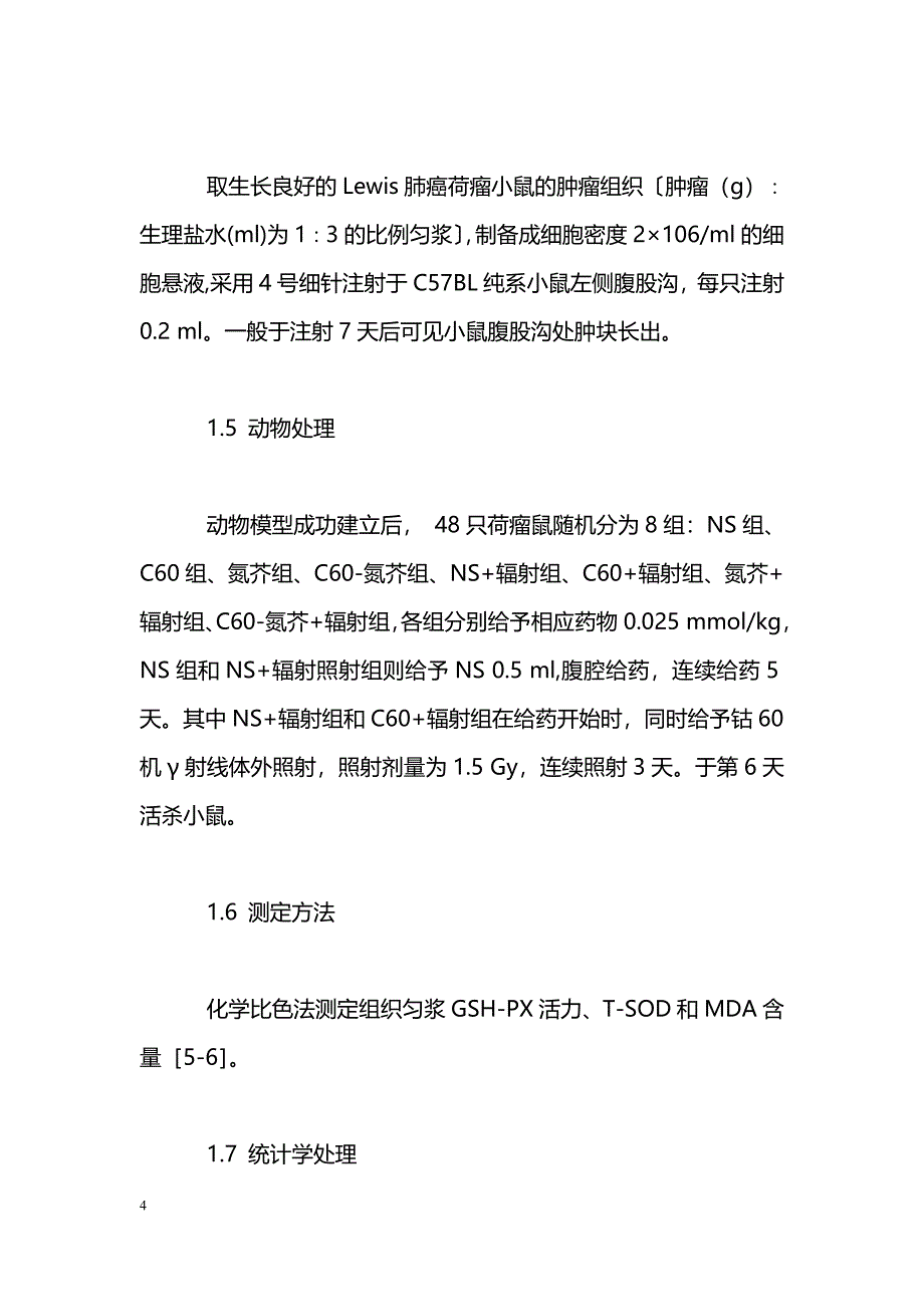 C60-氮芥对正常组织的氧化损伤防护效应_第4页