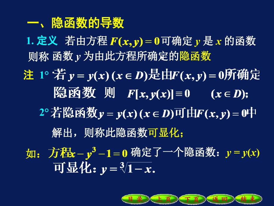 2-10隐函数和参数方程所确定的函数的导数09[1].10.18_第2页