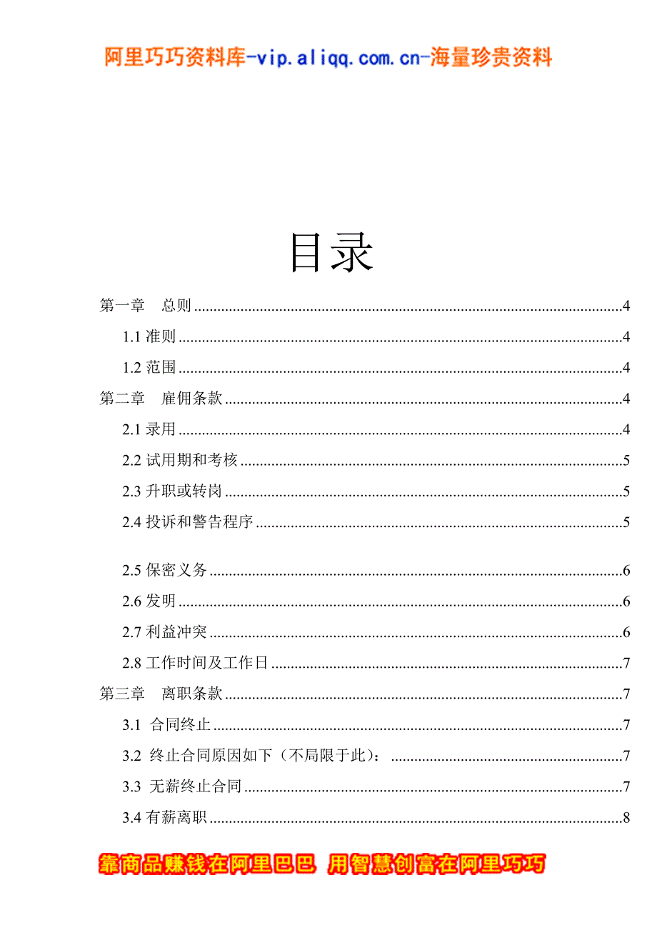 员工手册-广州中邮普泰员工手册(DOC 15页)_第2页