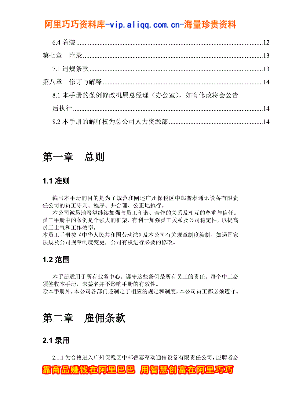 员工手册-广州中邮普泰员工手册(DOC 15页)_第4页