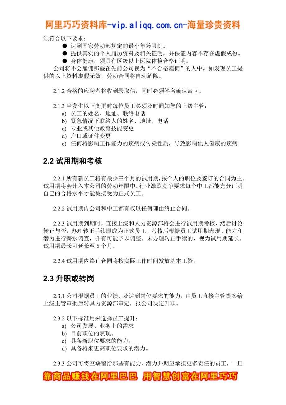 员工手册-广州中邮普泰员工手册(DOC 15页)_第5页