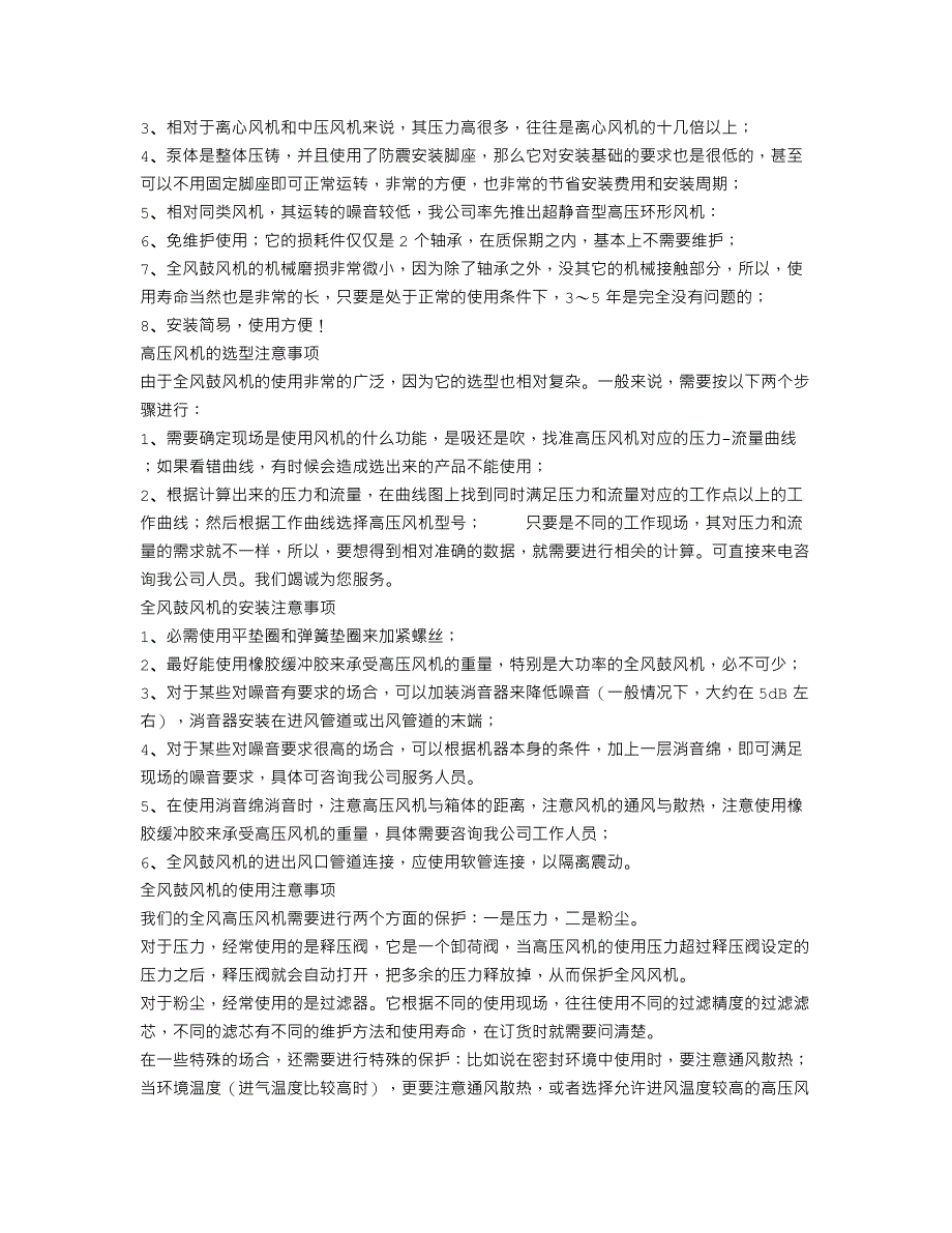 环形风机用途和使用方法维修_第2页