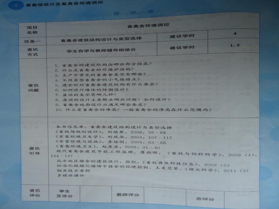 【2017年整理】家畜环卫学畜禽舍建筑结构设计与类型选择_第4页