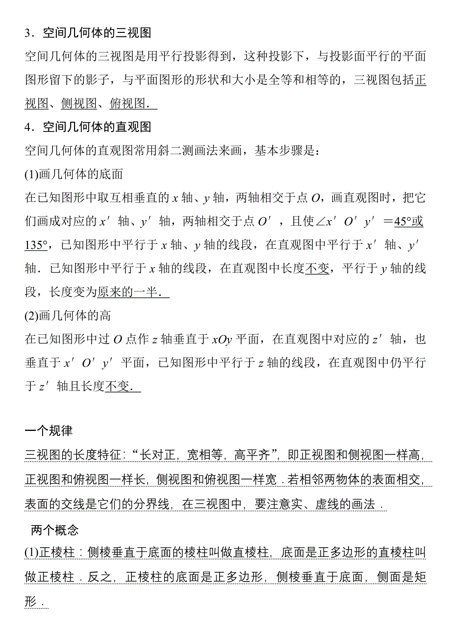 1本章知识结构图                                     2空间平行和垂直关系的转化_第3页