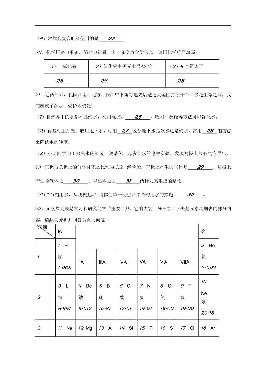 2011年湖南省娄底市中考化学试题及答案2_第5页